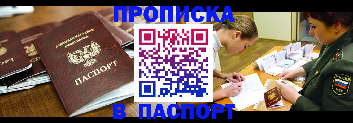 временная прописка в Краснозаводске